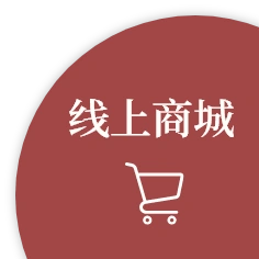 线上商城