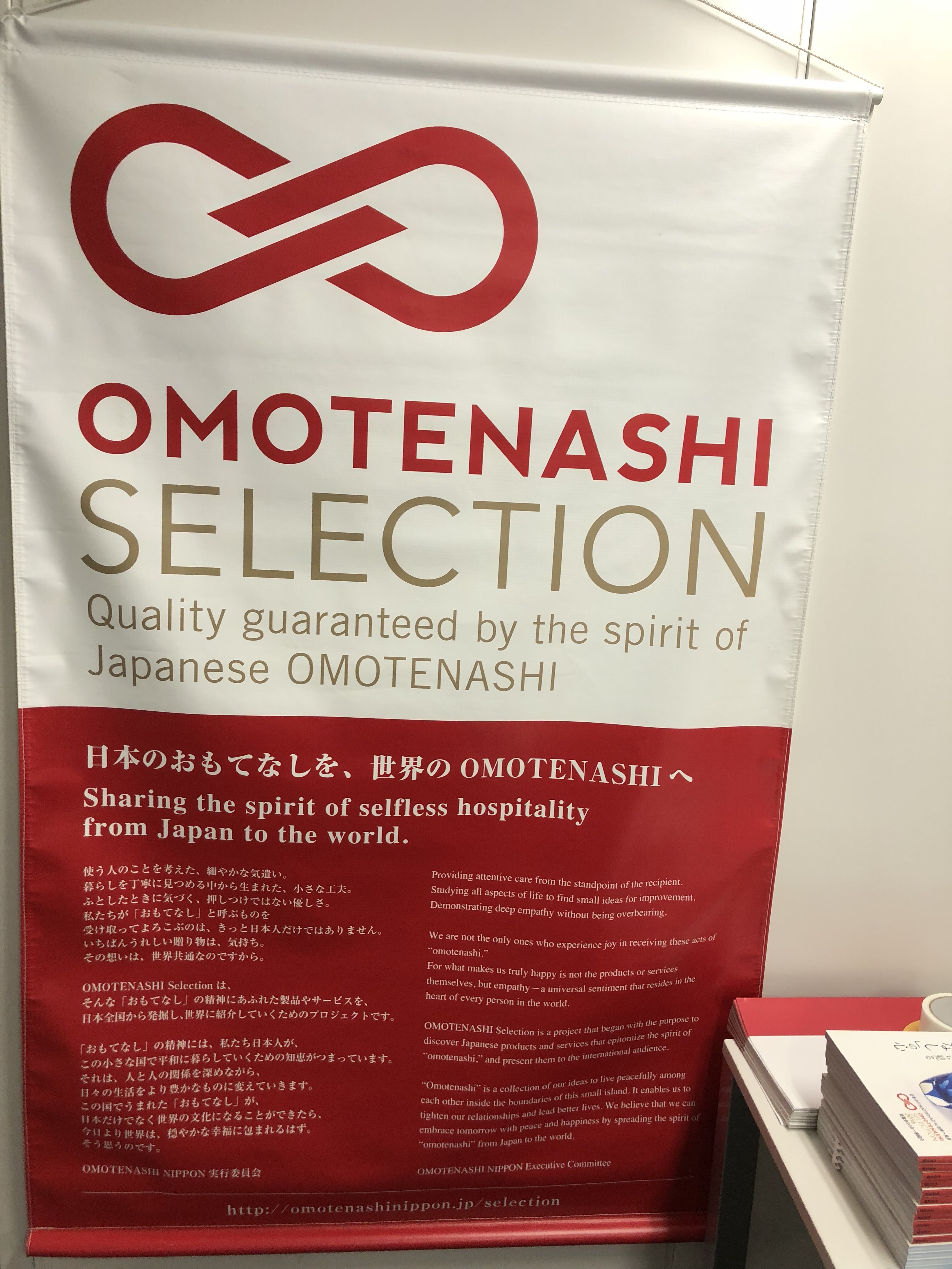 OMOTENASHI SELECTION